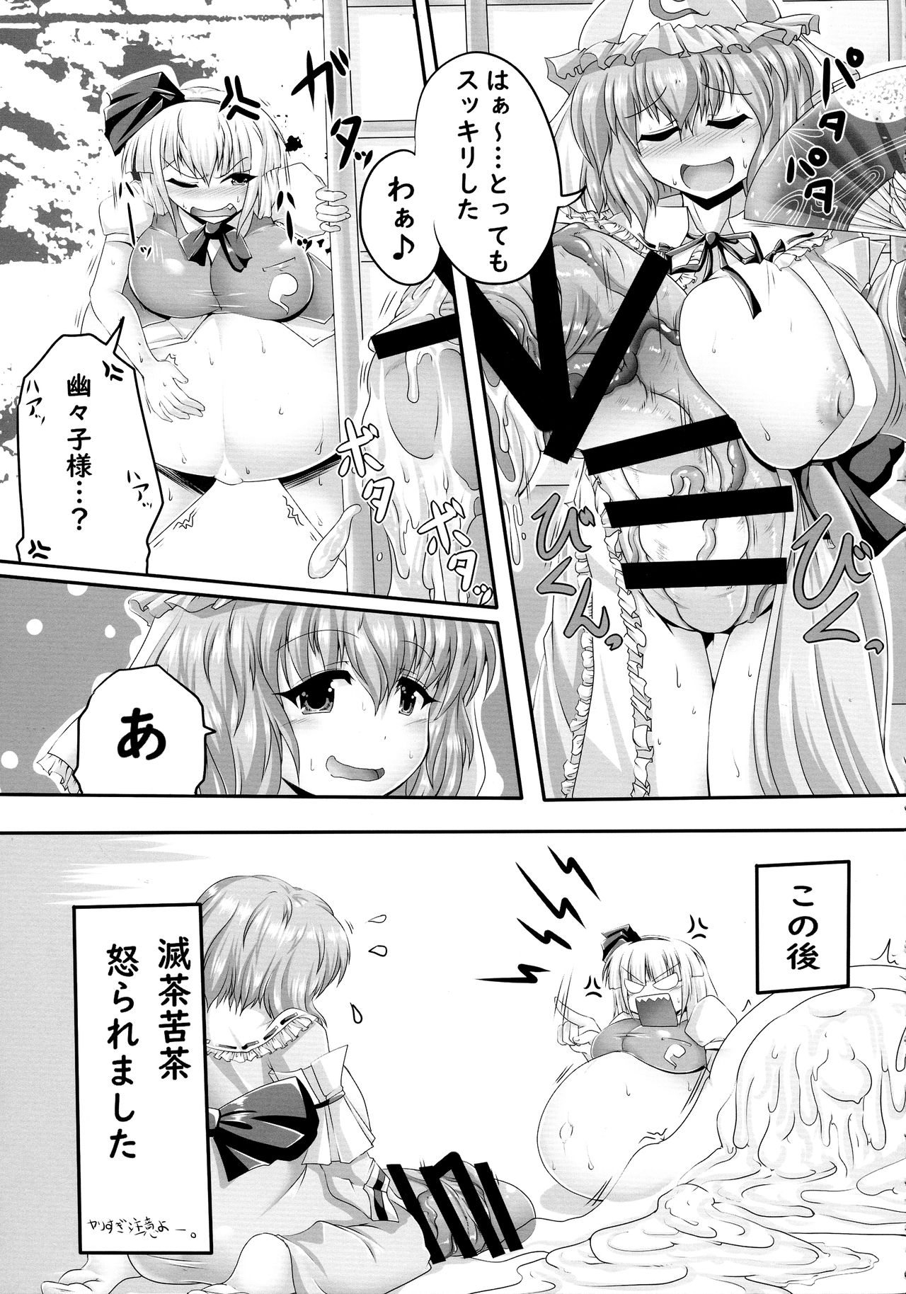 (Reitaisai 15) [HORIC WORKS (Various)] Touhou Bouchou-kei Sougou Goudou-shi `Boujo 2!!!!!!!!' (Touhou Project) page 9 full