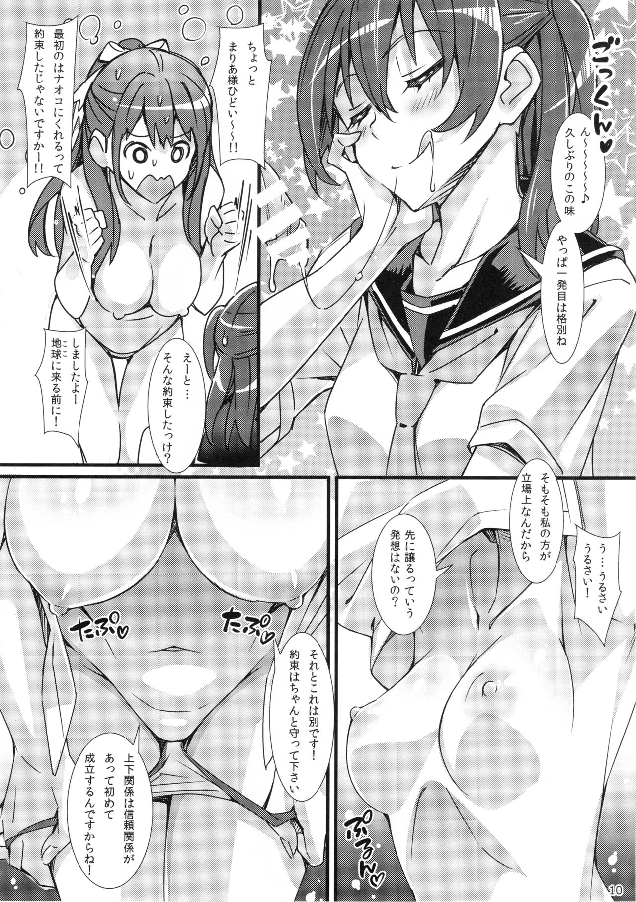 (C95) [pinvise (Suzutsuki Kurara)] Phantom Pleasure page 9 full