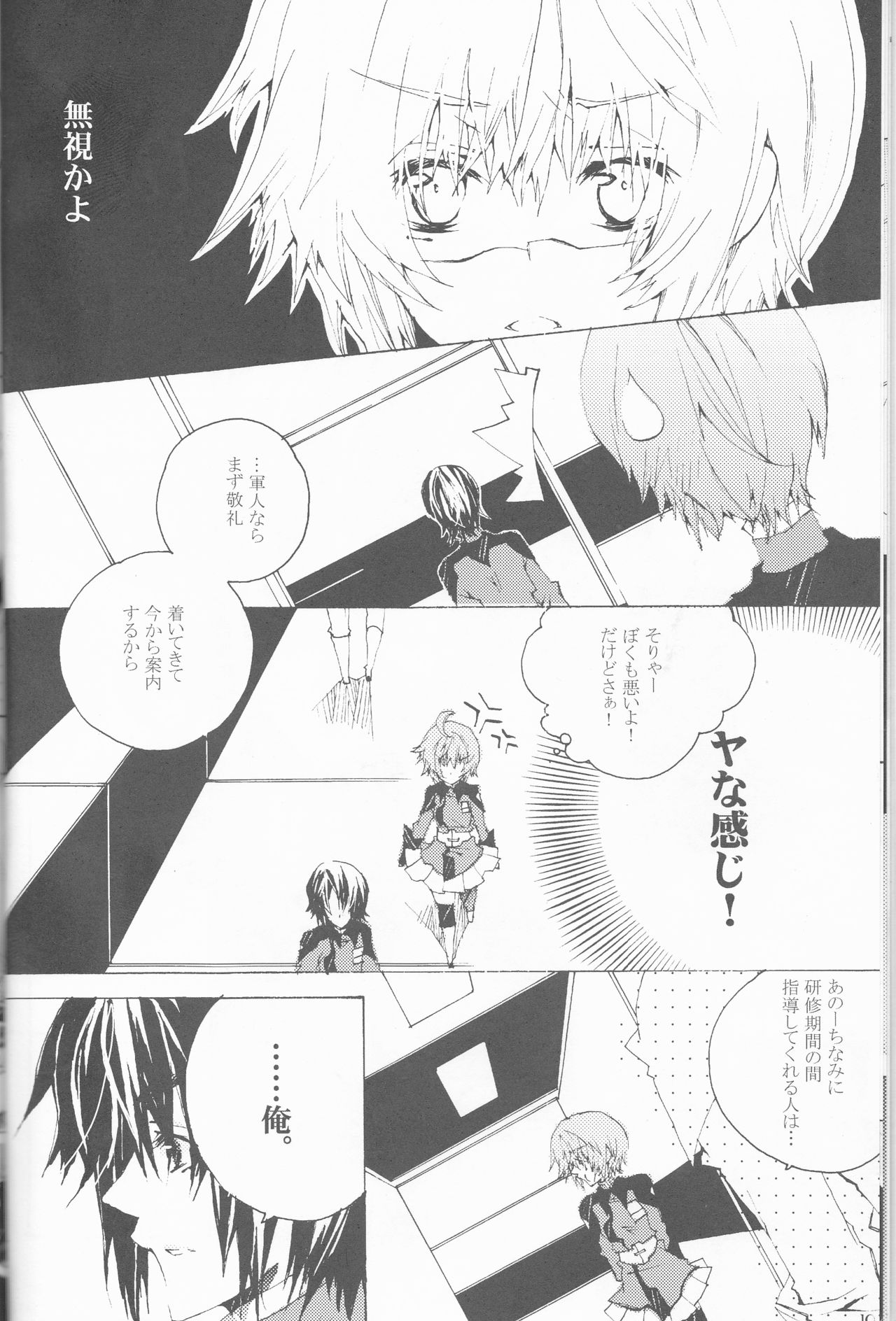 [OMEGA (Koune En)] Hoshizora Waltz (Kidou Senshi Gundam SEED DESTINY) page 10 full