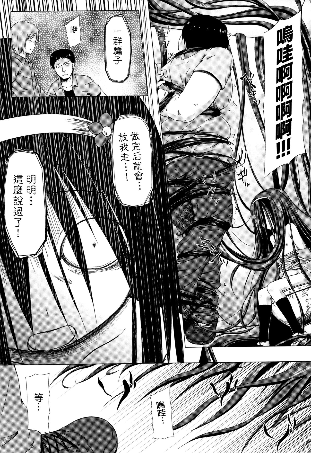 [Yukino Minato] Monokemono [Chinese] [一色漢化組] page 46 full