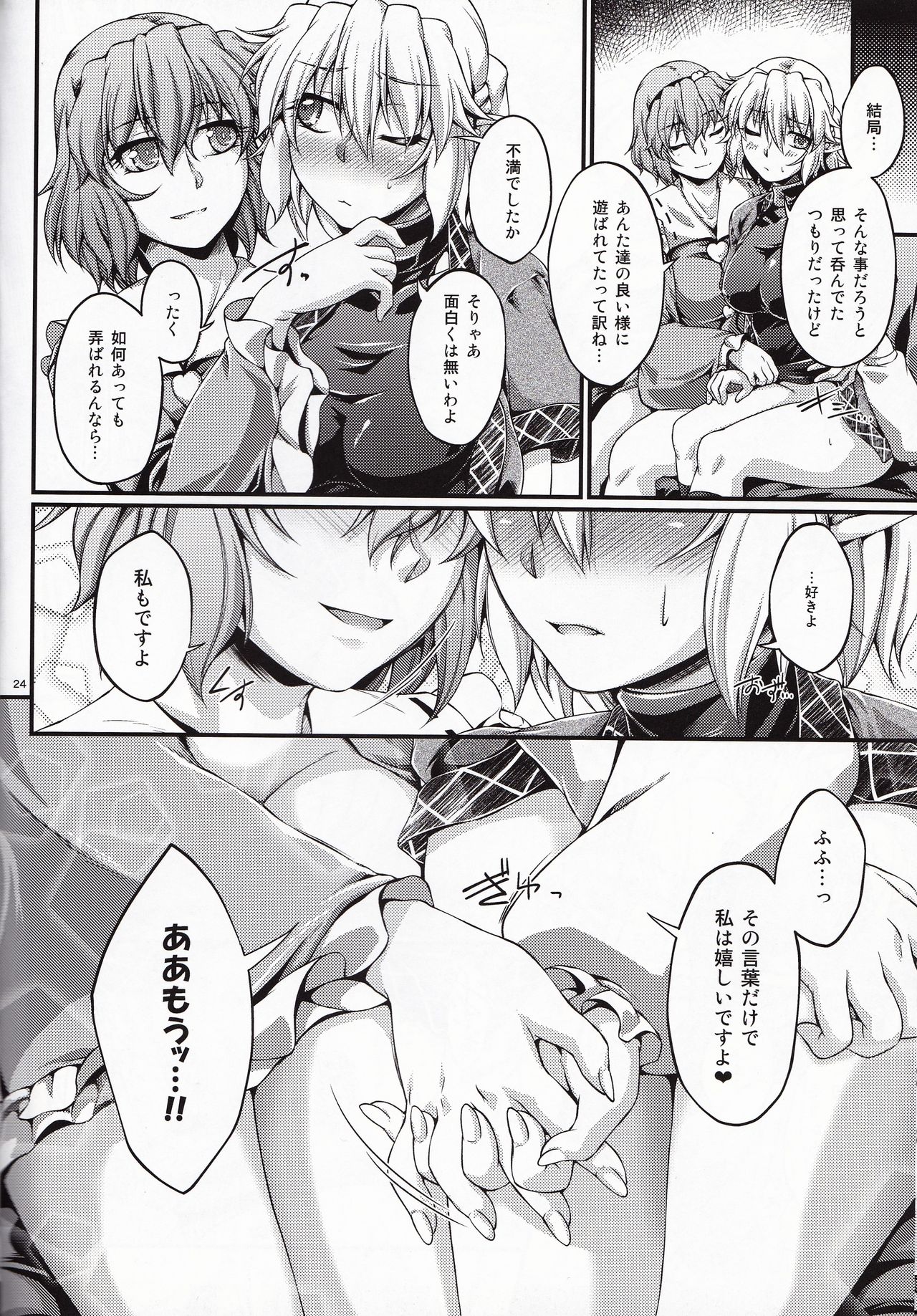 (C88) [Kougeki (Ootsuki Wataru)] Hashihime Jougi -Go- (Touhou Project) page 23 full