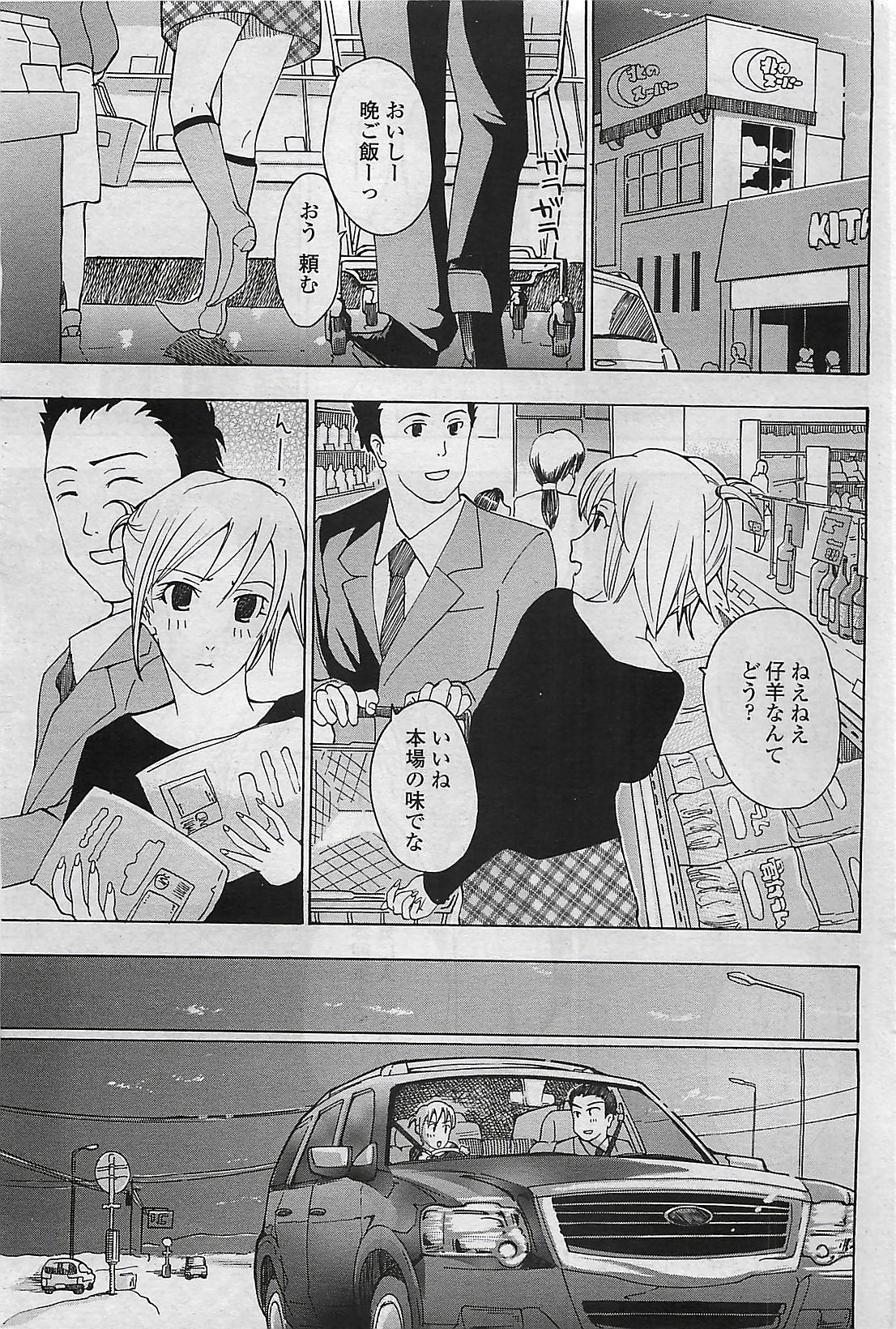 COMIC Penguin Club Sanzokuban 2007-04 page 185 full