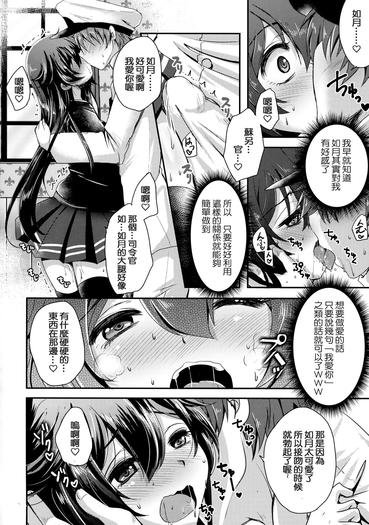 (COMIC1☆11) [Usubeniya (Usubeni Sakurako)] Kiseijijitsu no Tsukurikata (Kantai Collection -KanColle-) [Chinese] [剪了潮流髮型才發現自己邊緣問題不在那邊的肥宅洨五組] page 3 full