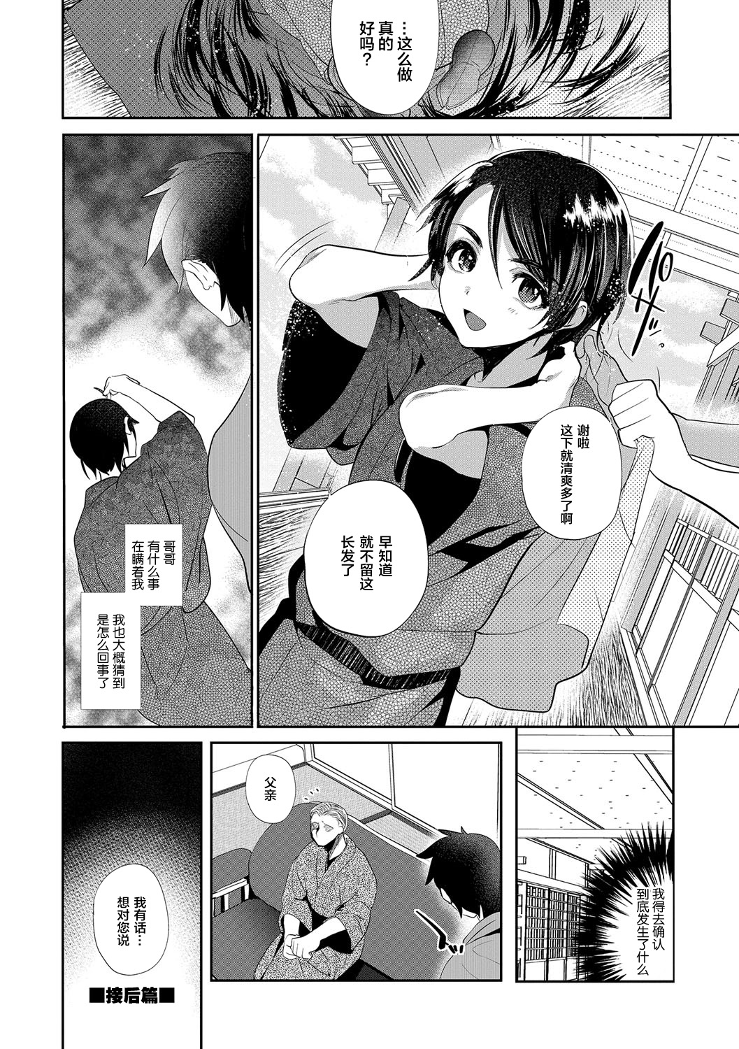 [Minemura] Amakan Settai -Zenpen- (Otokonoko Heaven's Door 5) [Chinese] [逃亡者×新桥月白日语社] [Digital] page 20 full