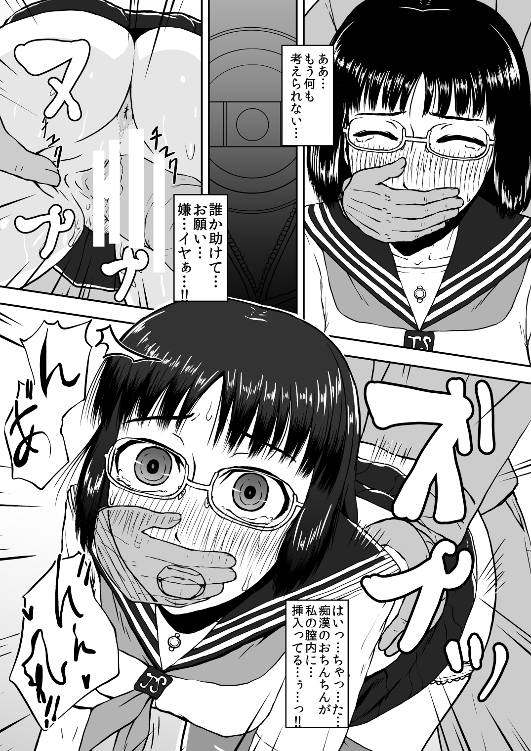 [Tengusuten] Musaboru Tsuugaku Densha ~ Seifuku Shoujo Densha Chikan ~ [Digital] page 19 full