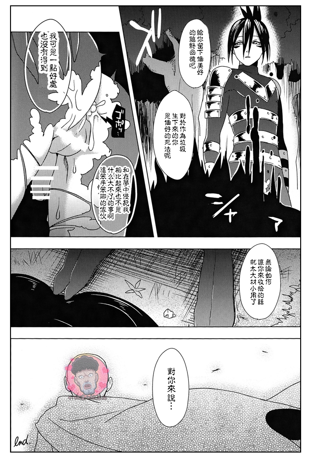 (C87) [Tricot (str)] Mobukare Honsoku (One Punch Man) [Chinese] [4188漢化組] page 17 full