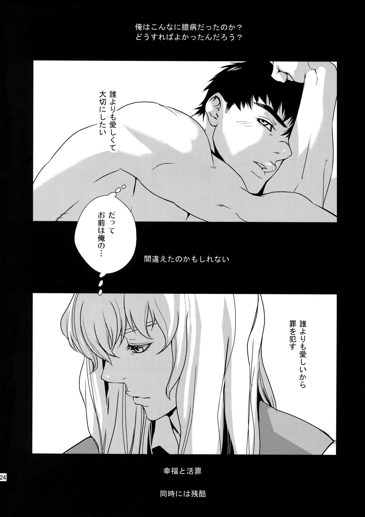 (C90) [Killer Bambi (Matsumoto Inaki)] Killer Bambi Guriga Sairoku-shuu 2012 Manga-hen (Berserk) page 23 full