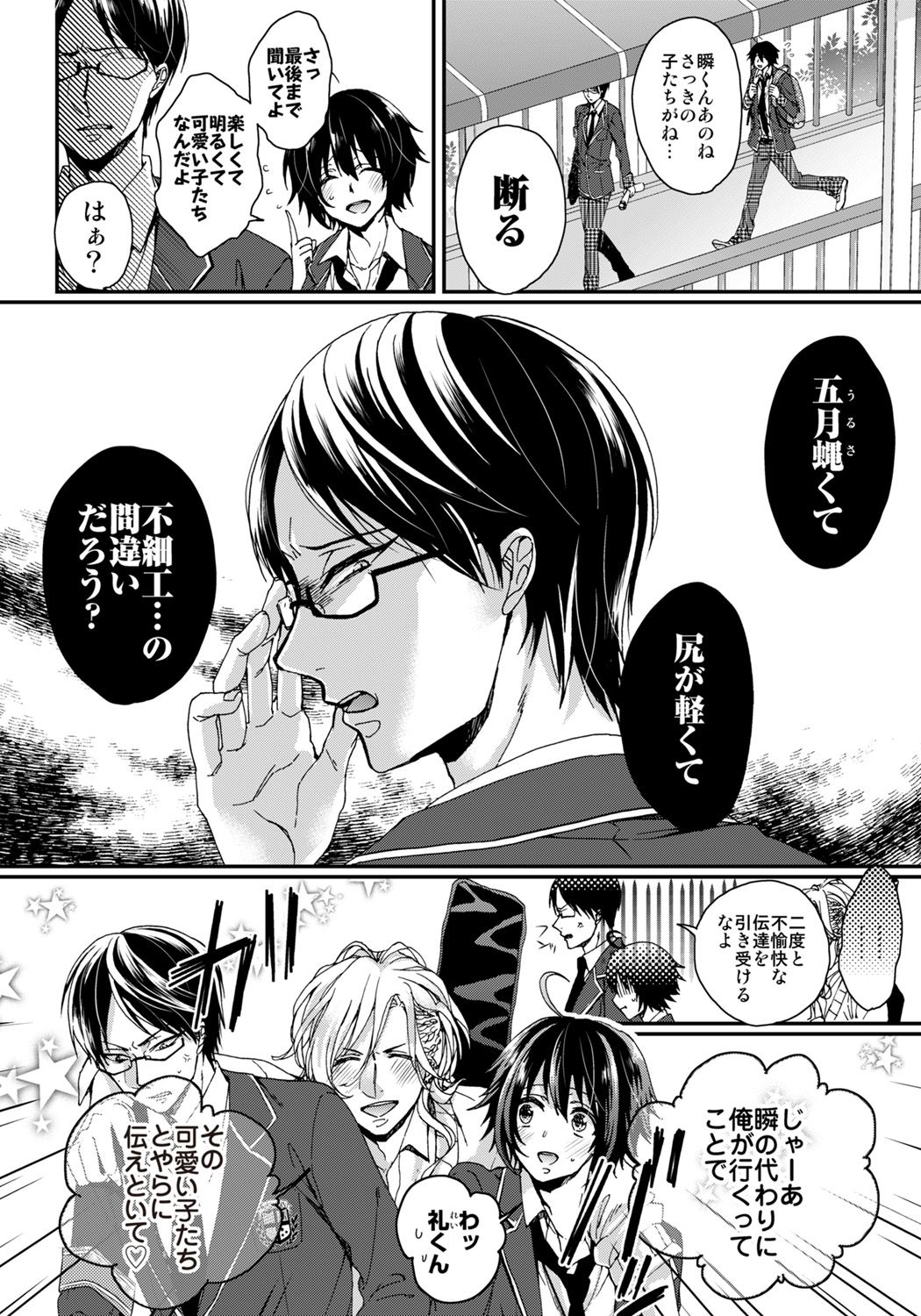 [Saotome Mokono] Ijimerare ~Onna no Boku to Kainushi Sannin~ 5 page 8 full