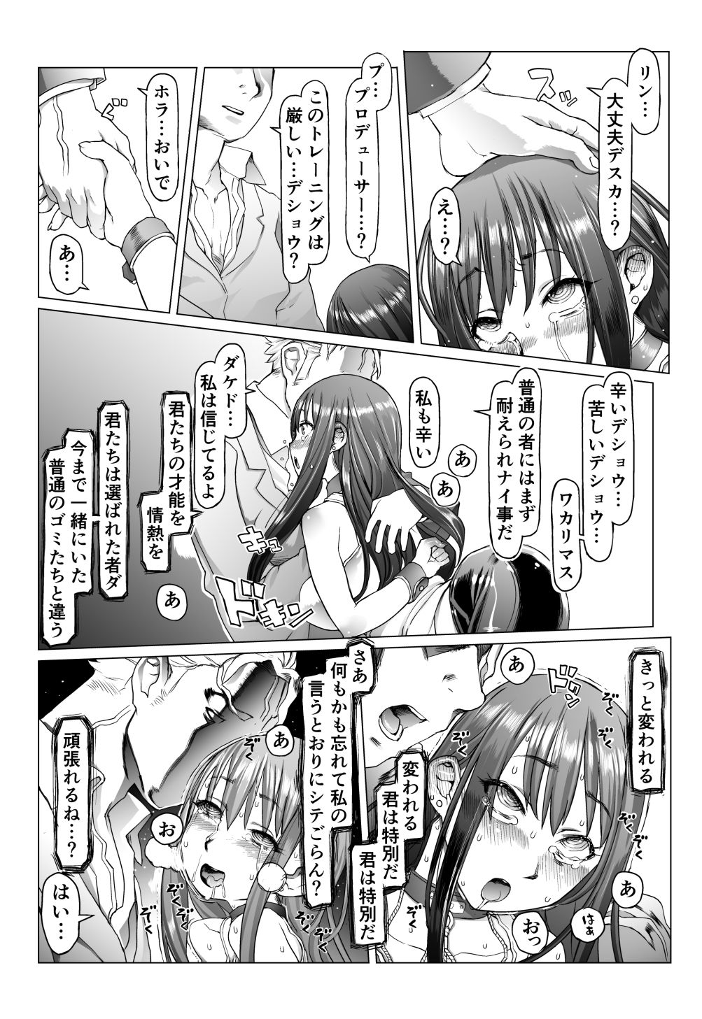 [pinkjoe] Noumiso Sponge Deku Ikusei Idol Kyouka Gasshuku (THE IDOLM@STER CINDERELLA GIRLS) [Digital] page 19 full