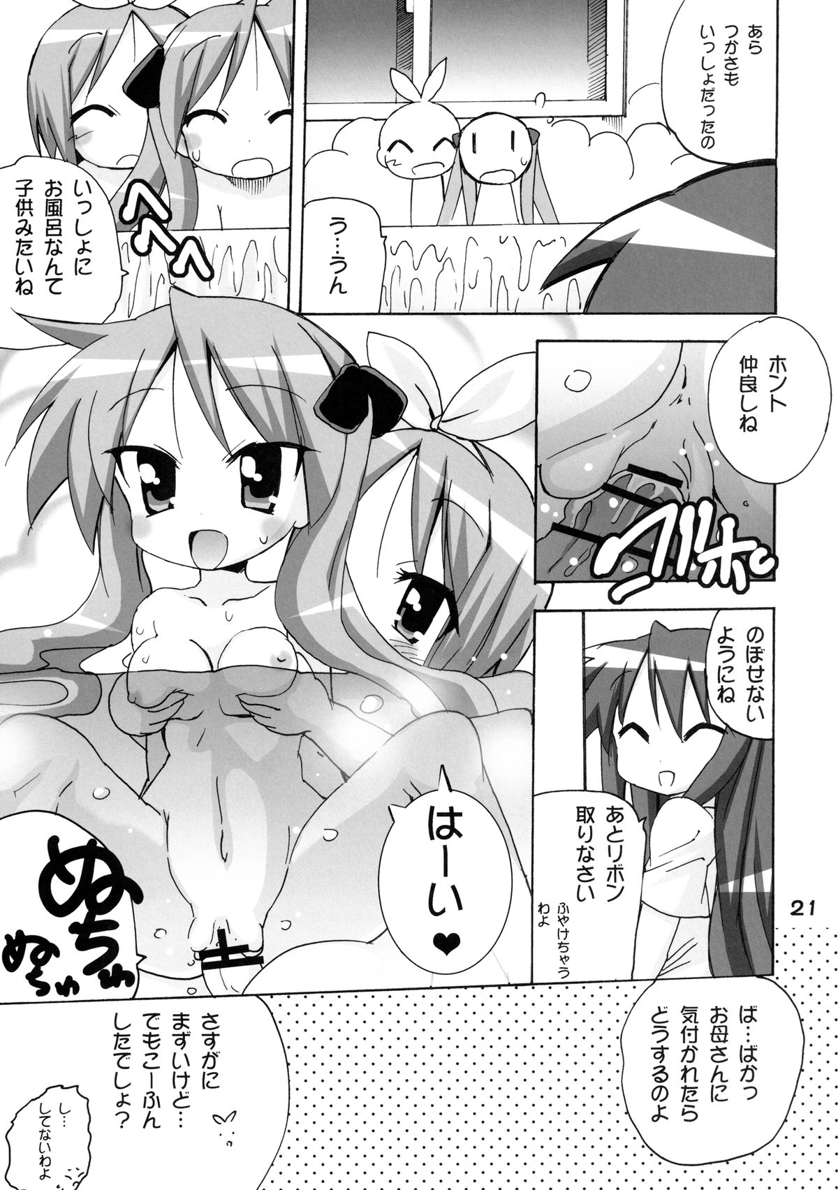 (C82) [PH (TAM)] Kagamin no Moshimo Imouto ga Otokonoko Dattara (Lucky Star) page 21 full