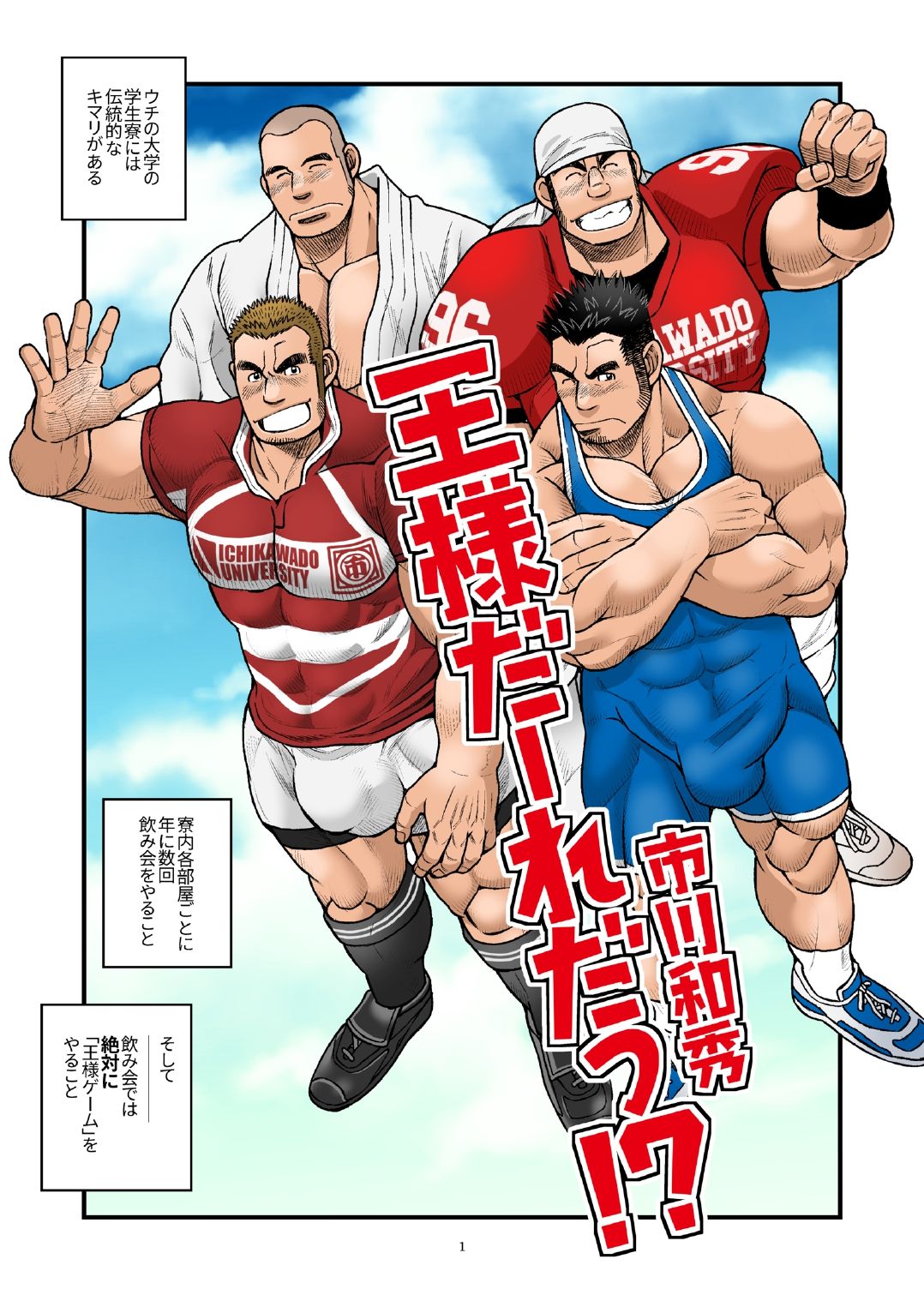 [Ichikawa Gekibansha (Ichikawa Kazuhide)] Ousama daaredda!? [Digital] page 1 full