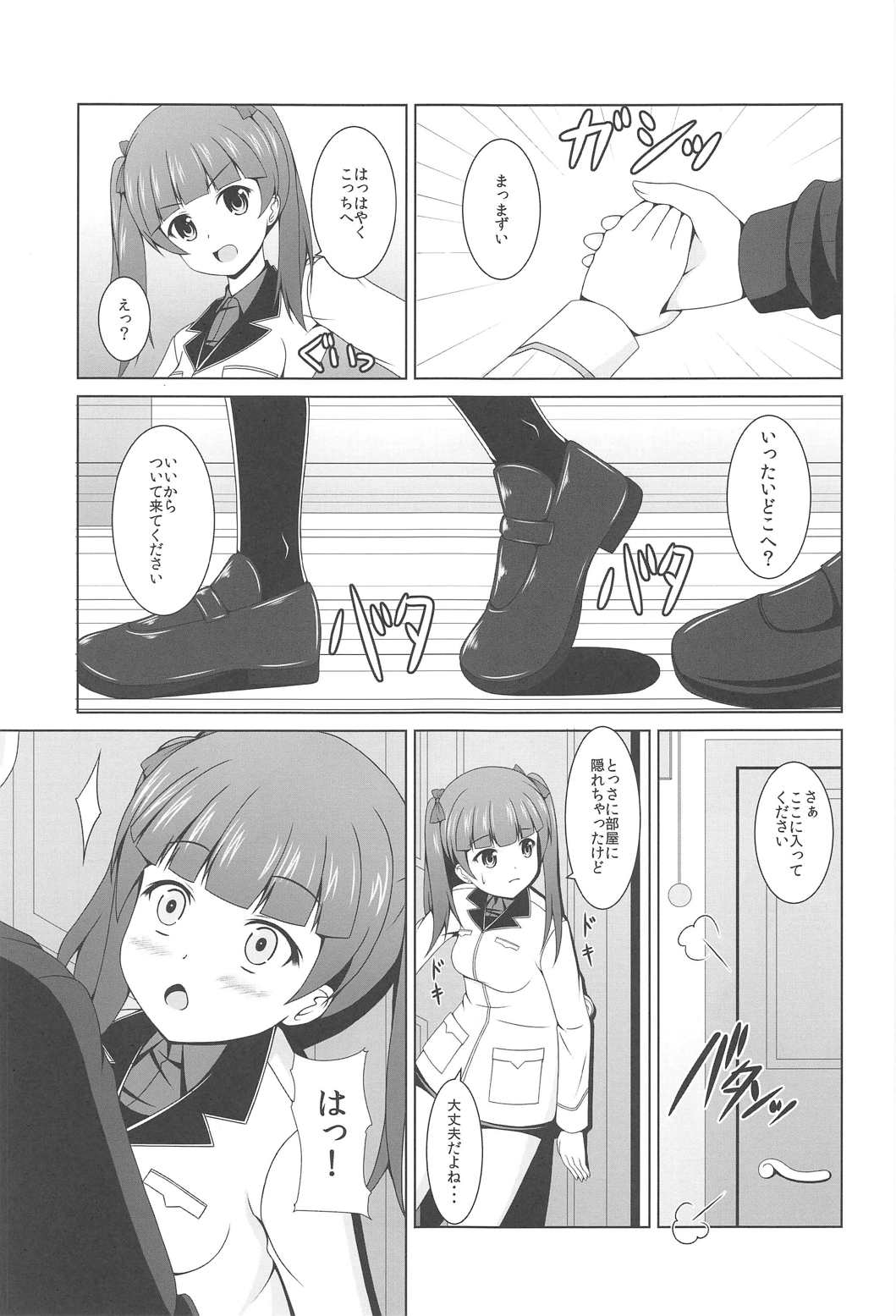 (C91) [Kichu! (Bono)] Watashi no Kotae (Brave Witches) page 6 full