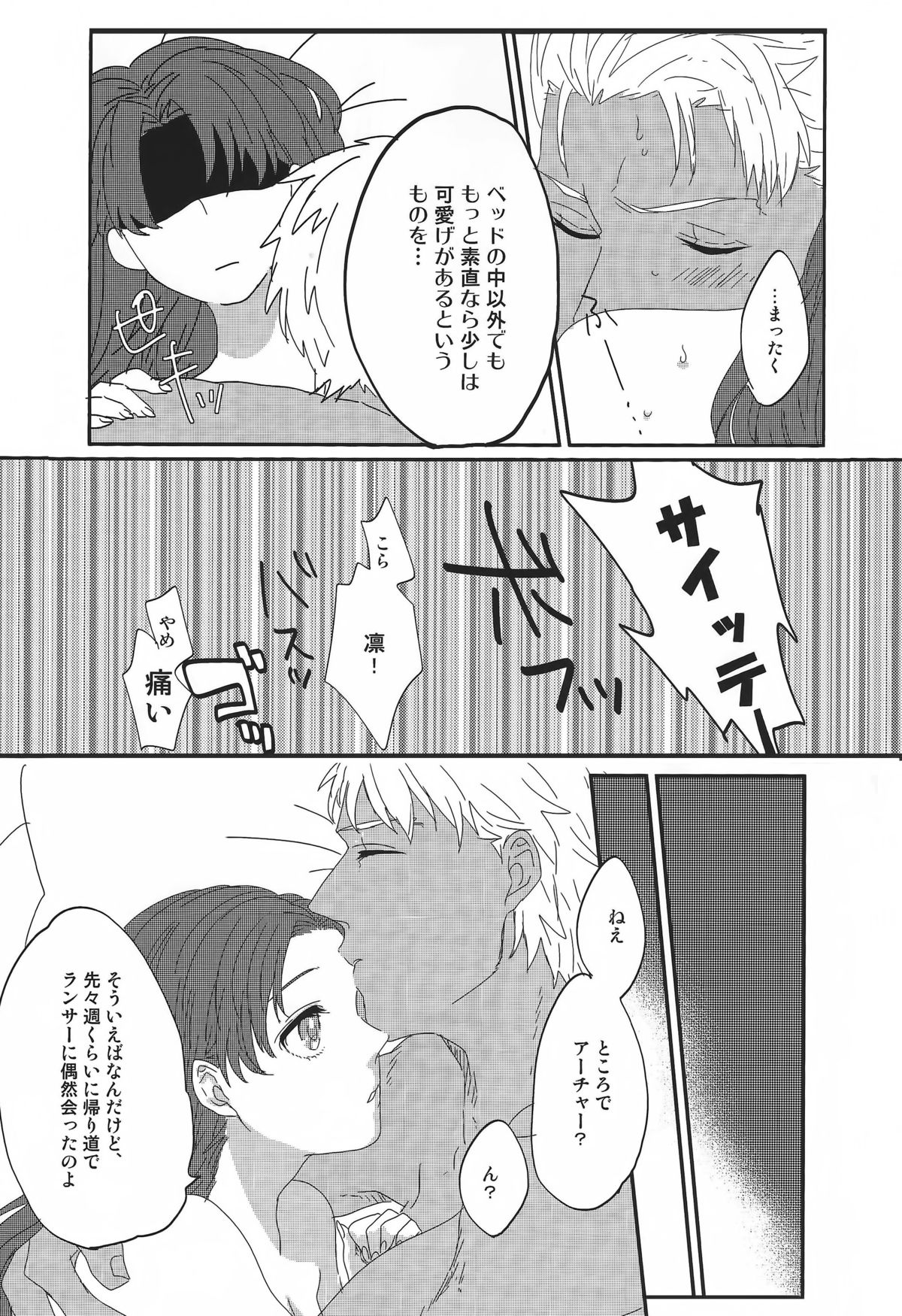 (HaruCC20) [monica (Azuma)] Miss Perfect no xxx (Fate/stay night) page 34 full