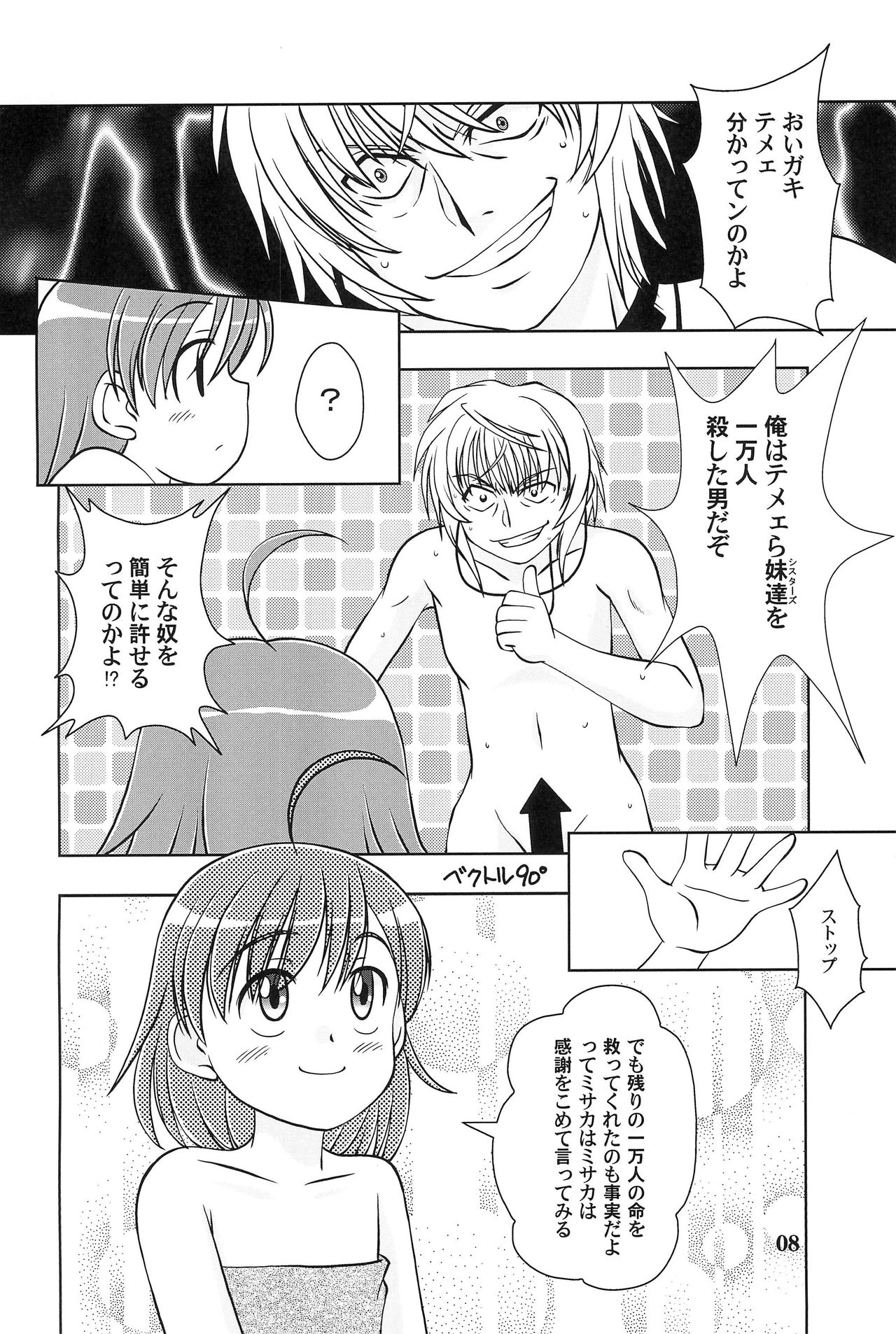 (C76) [Yanasegawabeya (KIYOSE)] Ippou Tsuukou de Uchidome (Toaru Majutsu no Index) page 10 full