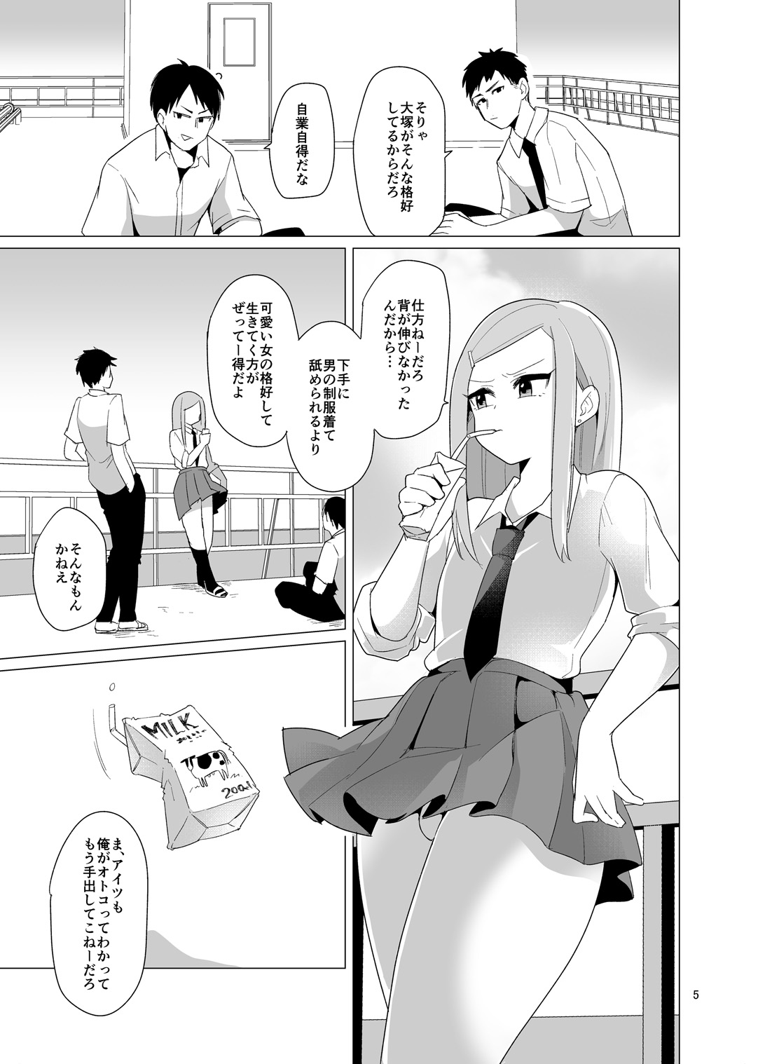 [DryR (Urakuso)] Josou Danshi ga Chikan ni Okasareru made no 3 Hiai [Digital] page 6 full