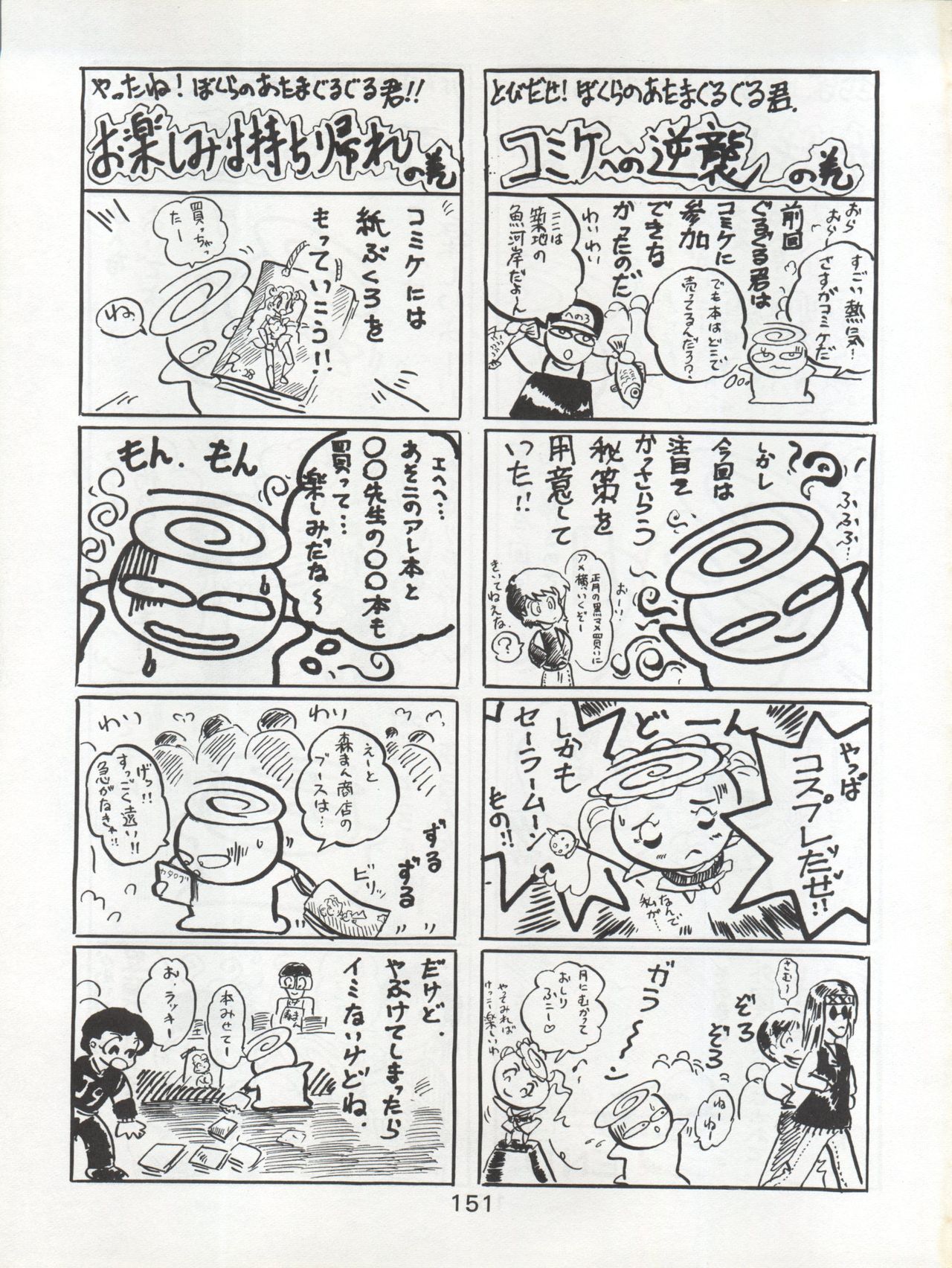 (C45) [Moriman Shoten (Various)] Katze 7 Joukan (Bishoujo Senshi Sailor Moon) page 152 full