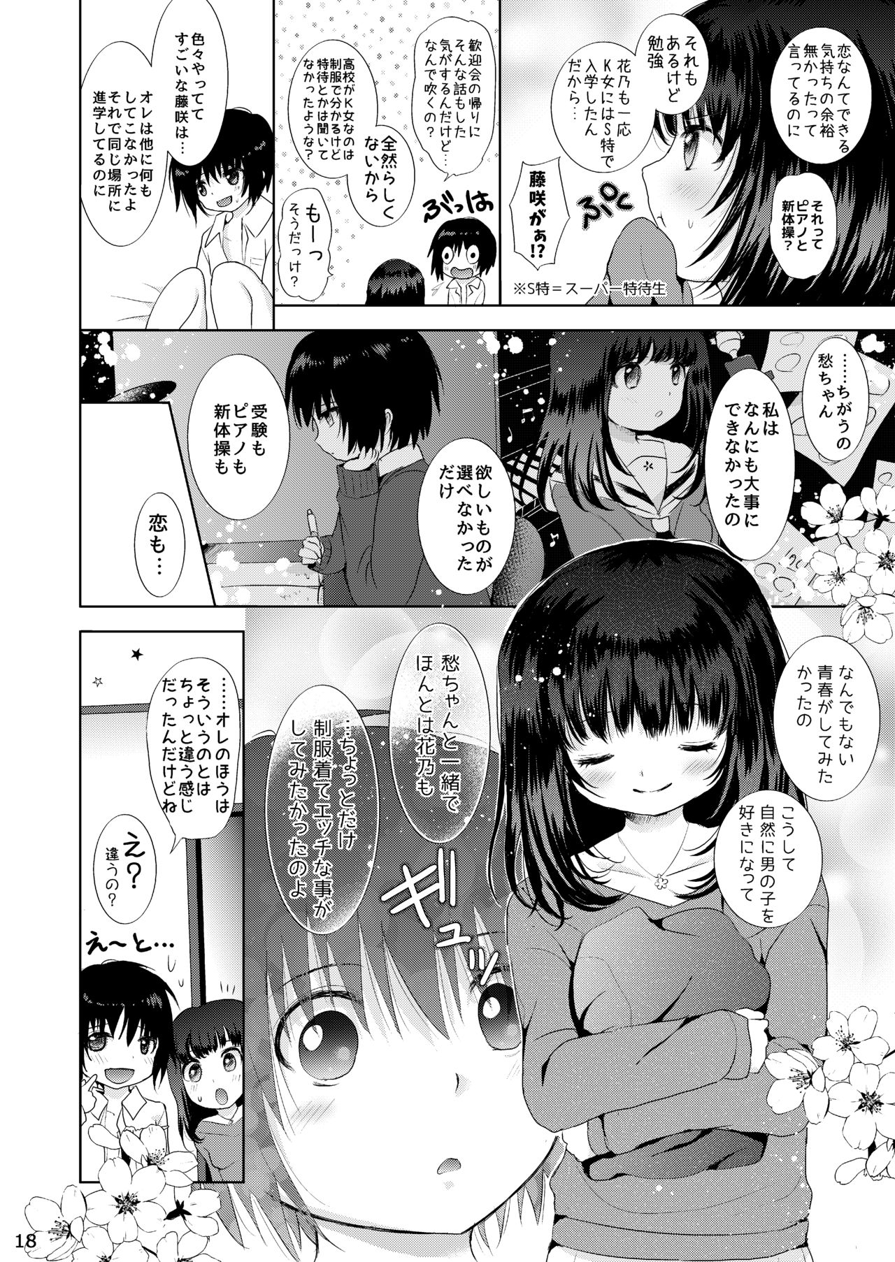 [Syounen Heroine (Tamaki Yui)] Seifuku Ecchi [Digital] page 17 full