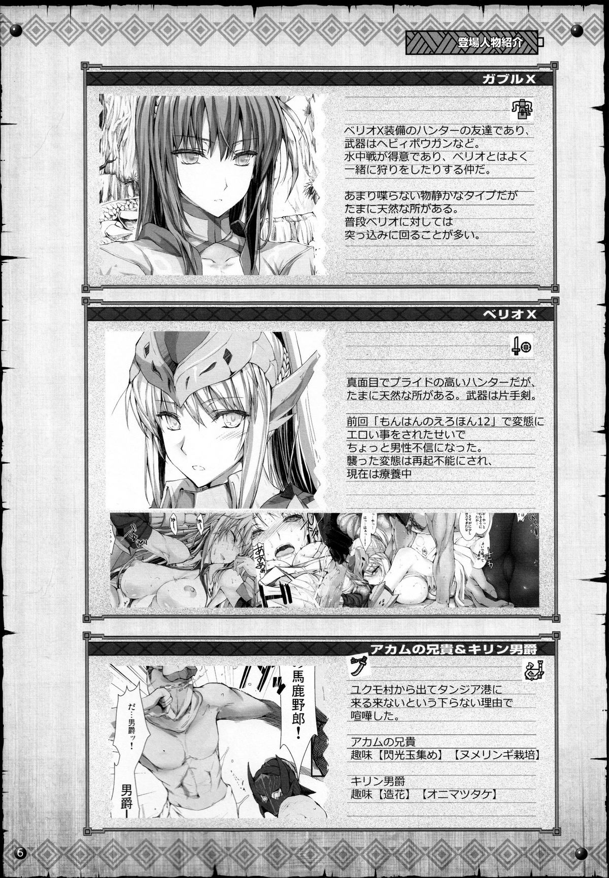 (C82) [UDON-YA (Kizuki Aruchu, ZAN)] Monhan no Erohon 13 (Monster Hunter) [Decensored] page 5 full