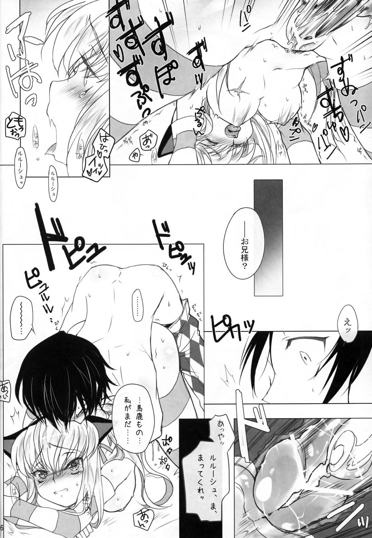 (C82) [CREAYUS (Rangetsu)] CANDY NOISE (CODE GEASS: Lelouch of the Rebellion) page 18 full