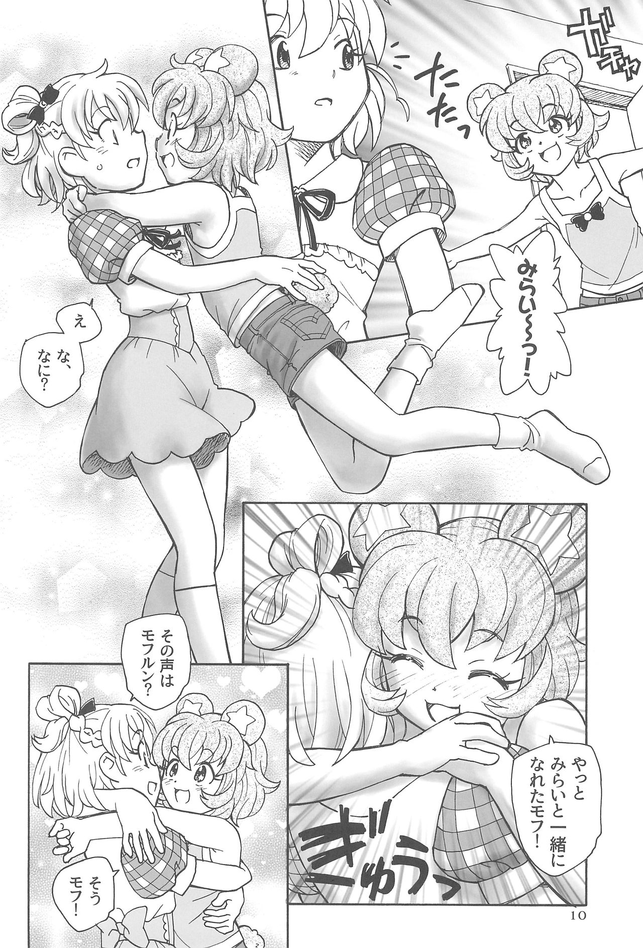 (C91) [Kuroshikatei (Unno Hotaru)] Kuma no Ko Mofurun - Mofurun, The Bear Child (Mahou Tsukai PreCure!) page 12 full