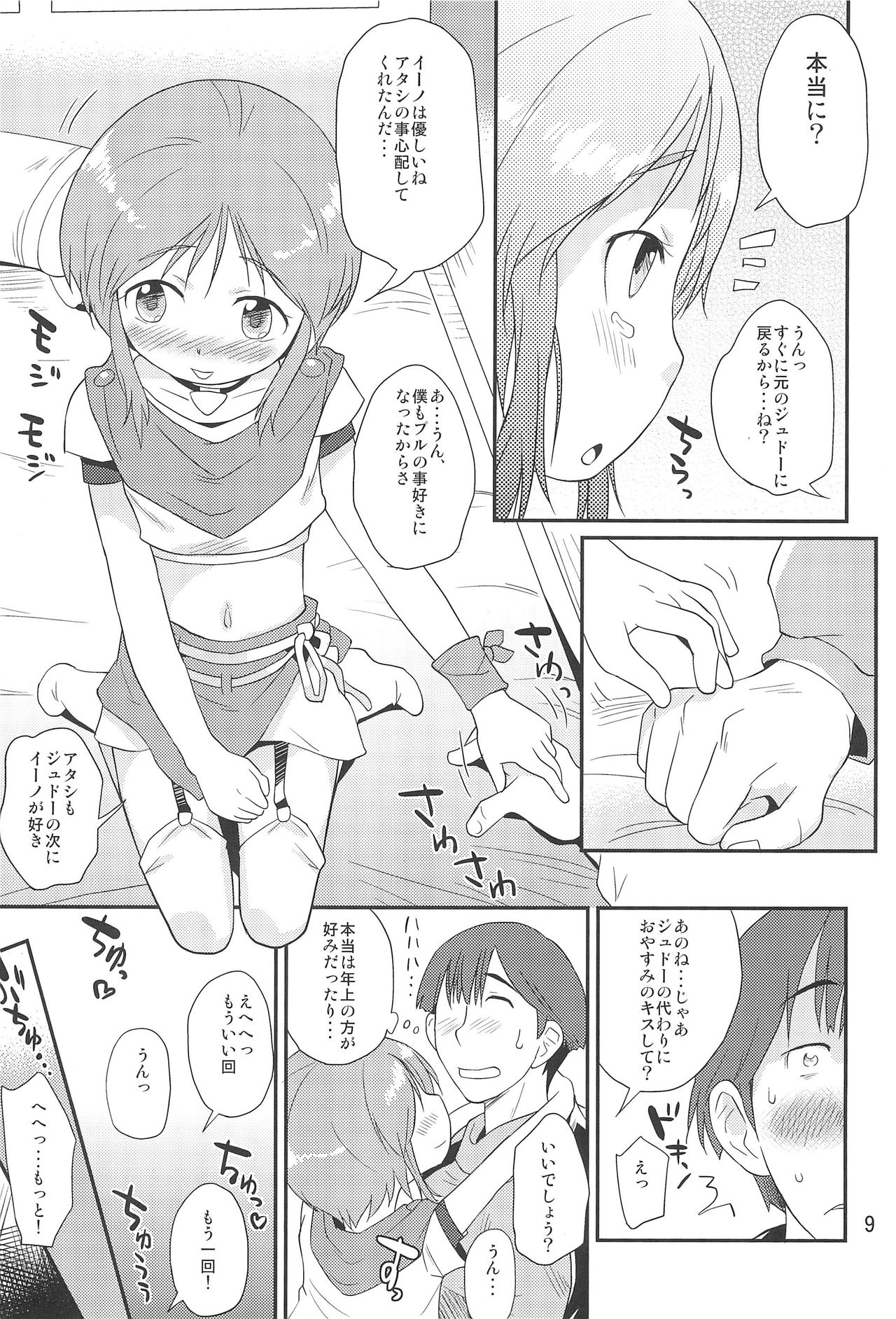 (C91) [Status Doku (Isawa Nohri)] Iino. (Mobile Suit Gundam ZZ) page 9 full