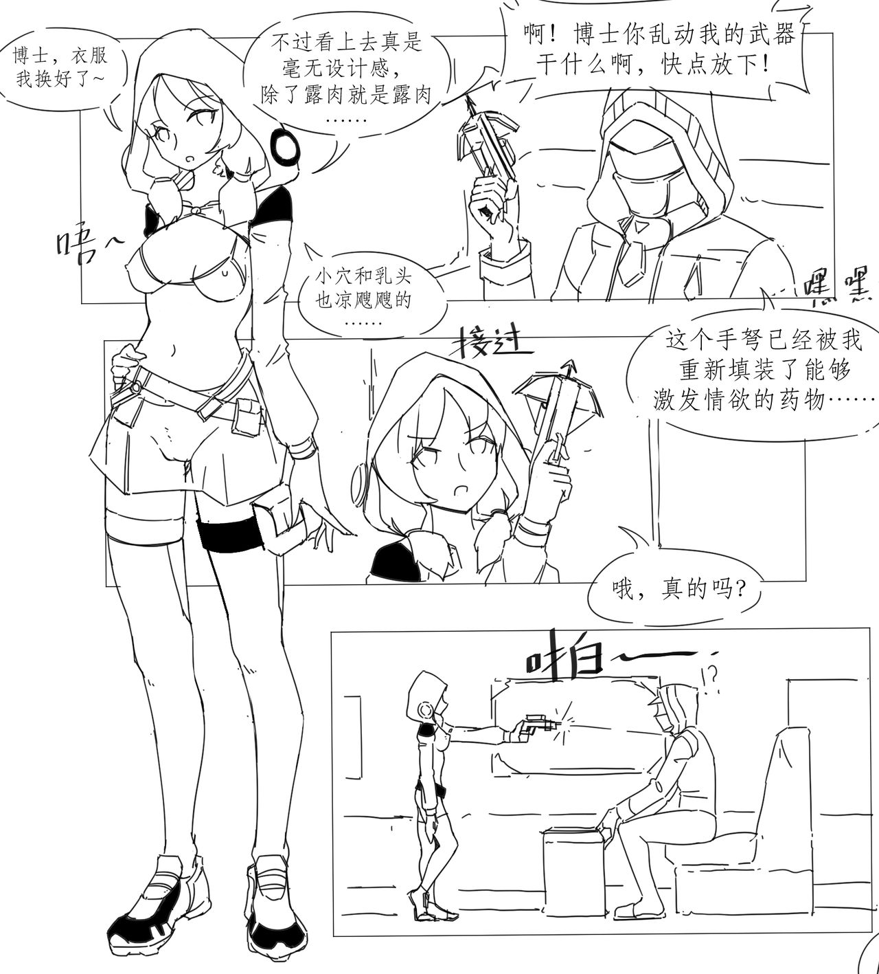 [最弱玩家] 勃士日常其一 (Arknights) [Chinese] page 13 full