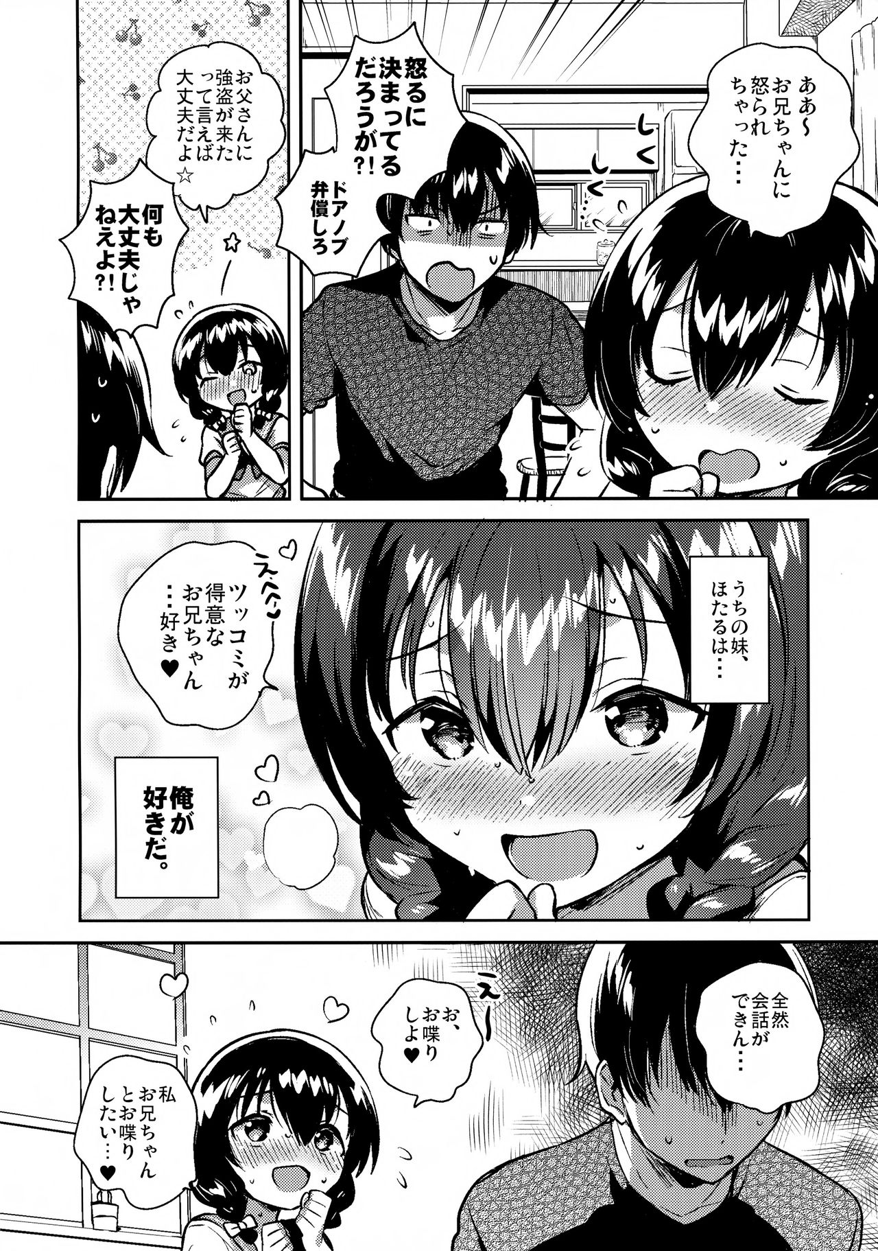 (C96) [squeezecandyheaven (Ichihaya)] Imouto ga Kimoi page 5 full