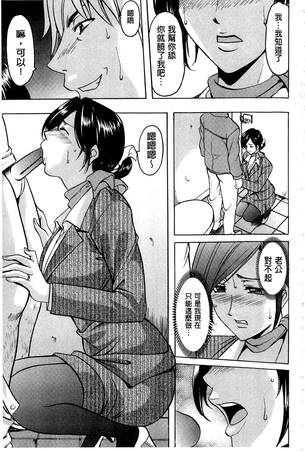 [Hoshino Ryuichi] Sennyu Tsuma Satomi Kiroku | 臥底人妻里美 洗腦凌辱的記錄 上集 [Chinese] [Incomplete] page 34 full