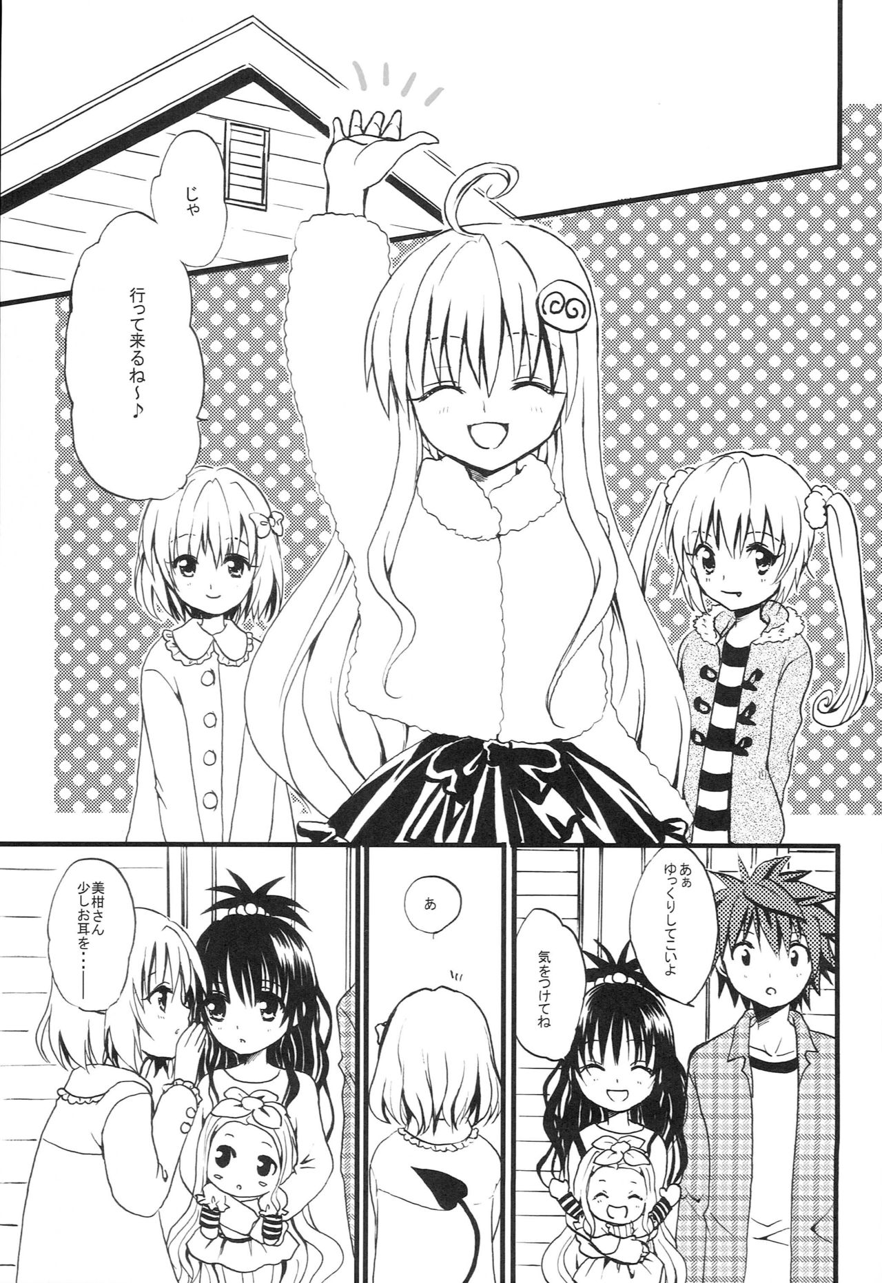 (C83) [CREAR MINT (Hinata Aimi)] Imouto PLAY (To LOVE-Ru) page 2 full