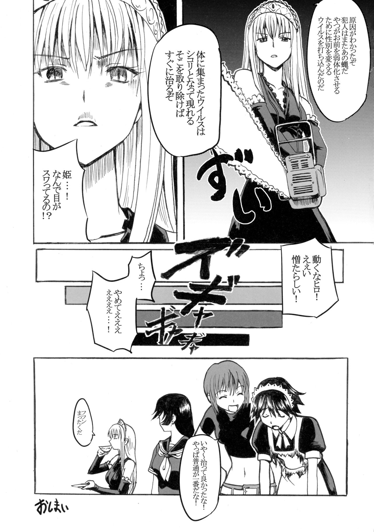 (C73) [Koufukuya (Marumi)] Waiai Kazoku (Kaibutsu Oujo) page 21 full