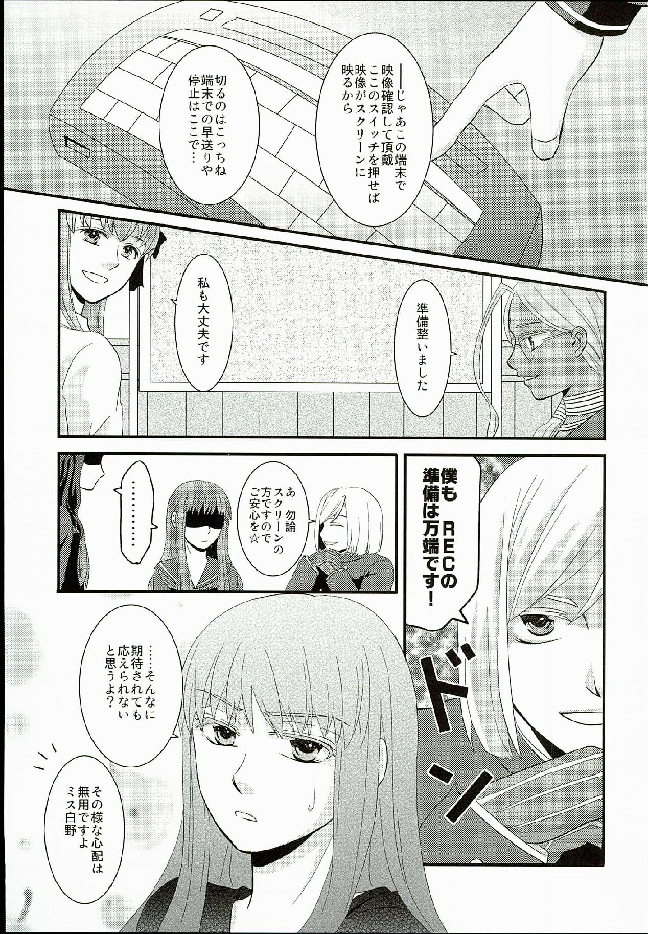 (SUPER23) [ricca (Tachibana Yuki)] Hatsukoi Shoukougun (Fate/EXTRA CCC) page 5 full