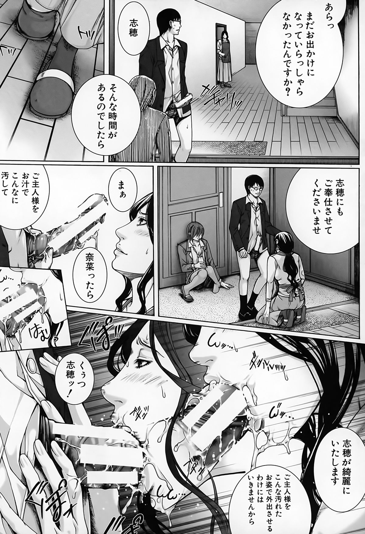 [Hasumi Hiro] Kaikou page 216 full