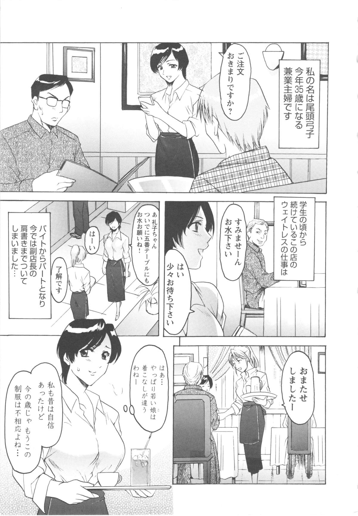 [Hoshino Ryuichi] Mesuzuma page 7 full