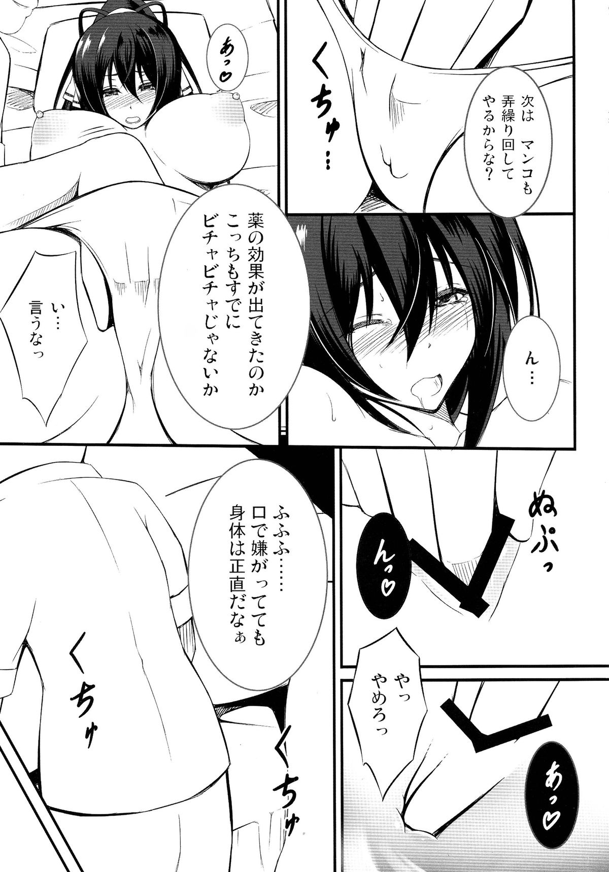 (C85) [Yumezakura (Yumemi)] Fuguu-kei Heroine (IS <Infinite Stratos>) page 11 full