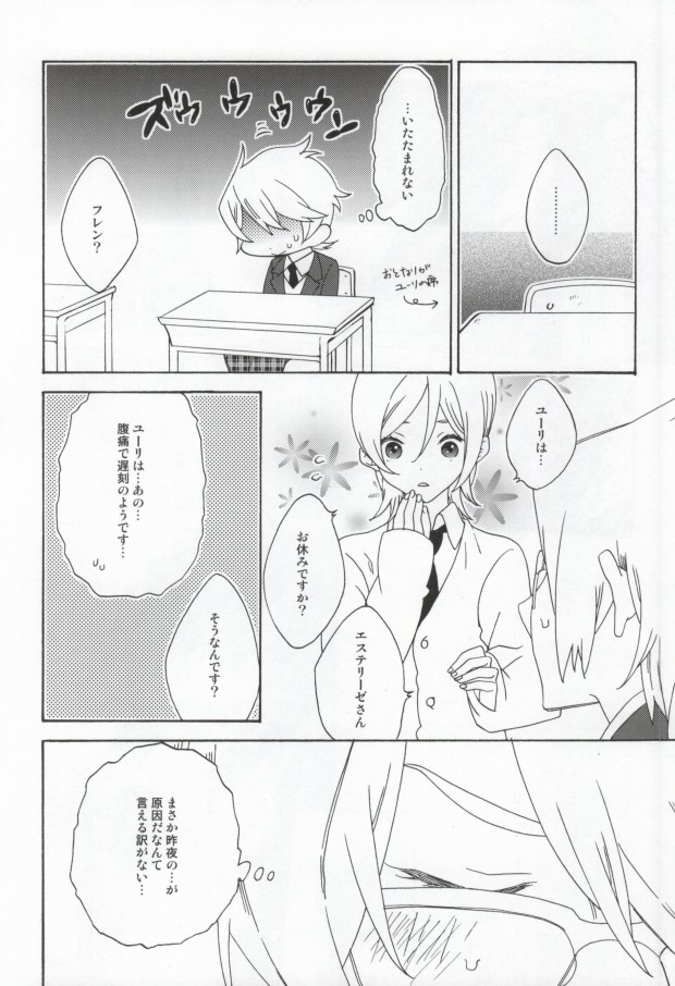 (CCOsaka87) [Tolkia (Aby)] MELT (Tales of Vesperia) page 5 full