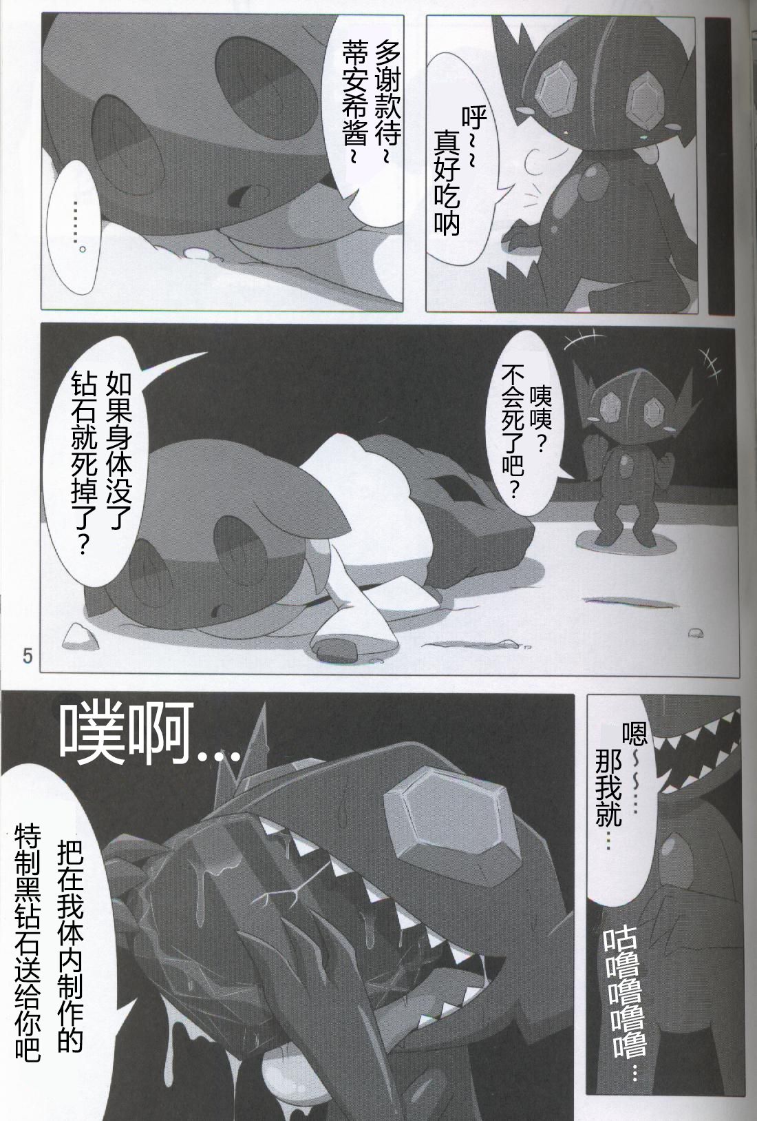 (Kansai! Kemoket 5) [Fuwatto (who)] Pokéda | 宝可堕 (Pokémon) [Chinese] [虾皮工作组] page 6 full