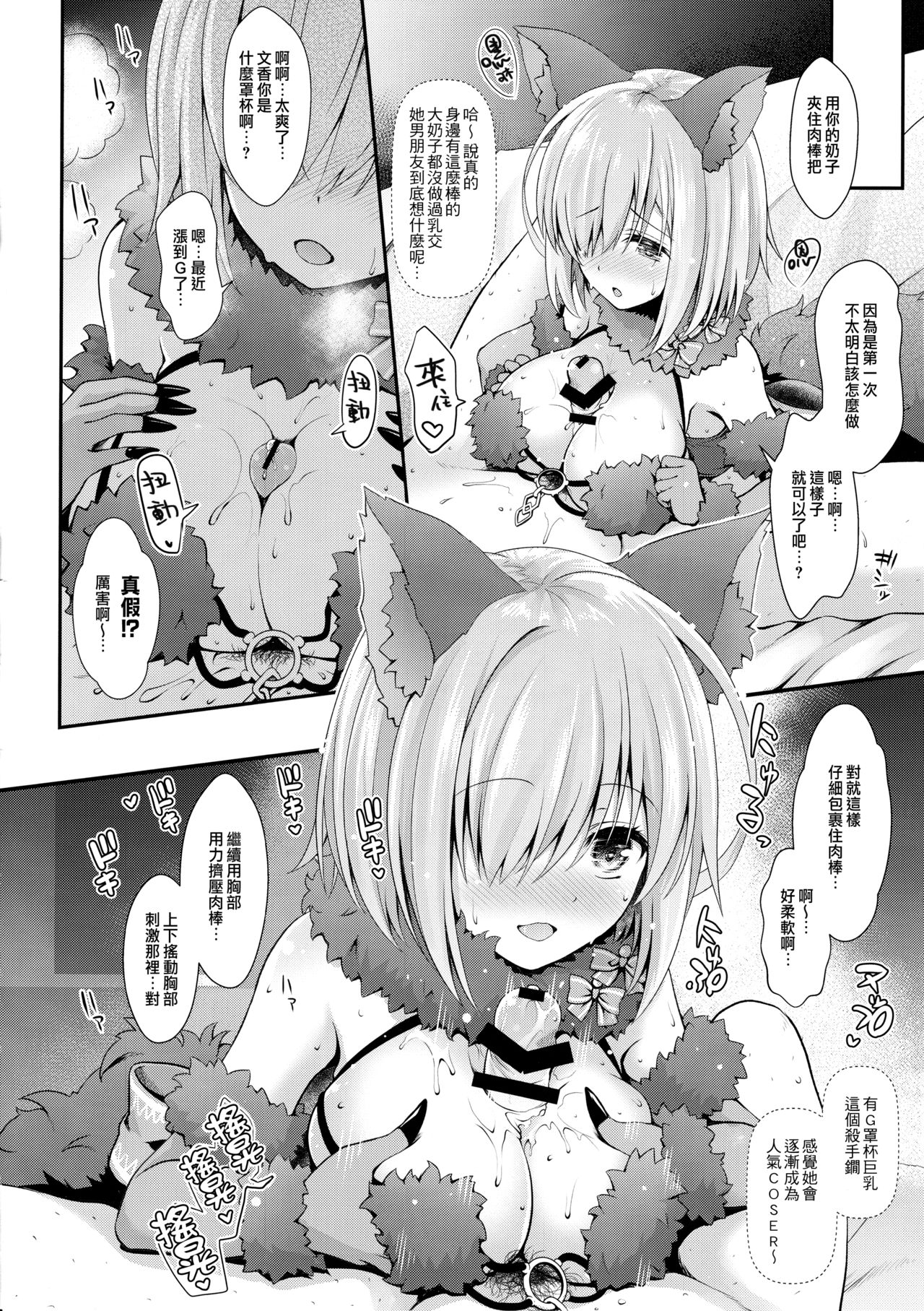 (C92) [SSB (Maririn)] Kojin Satsuei 19-sai Kareshi Mochi Kouhai-kei Kyonyuu Layer (Fate/Grand Order) [Chinese] [无毒汉化组] page 17 full