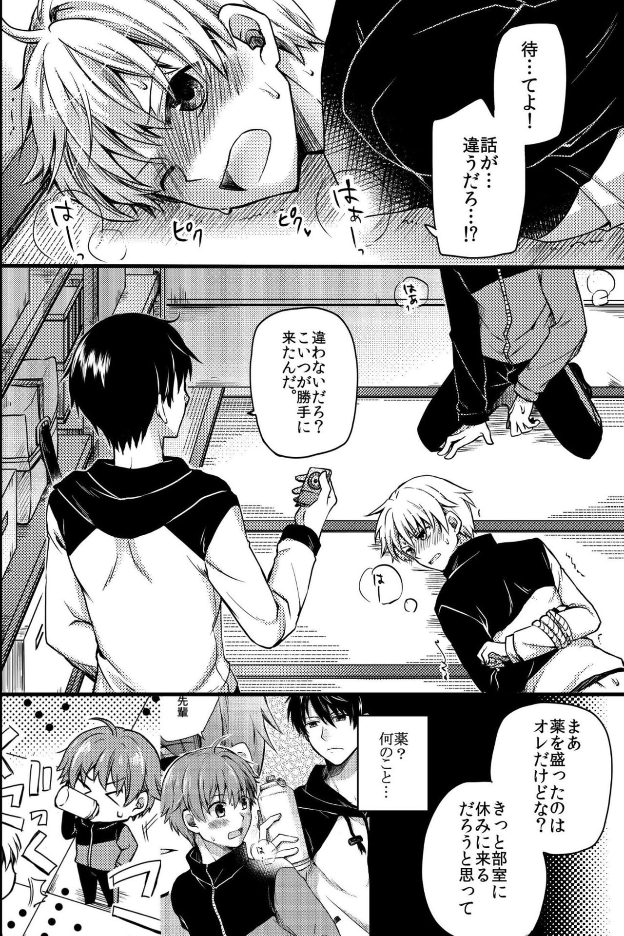 [OL (Ichii Akira)] Kichiku Sex ~Bokutachi wa Senpai no Omocha ni Narimashita~ page 25 full