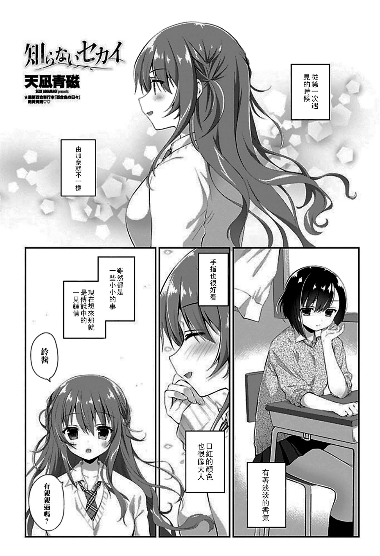 [Amanagi Seiji] Shiranai Sekai (COMIC Penguin Club 2018-01) [Chinese] [沒有漢化] [Digital] page 2 full
