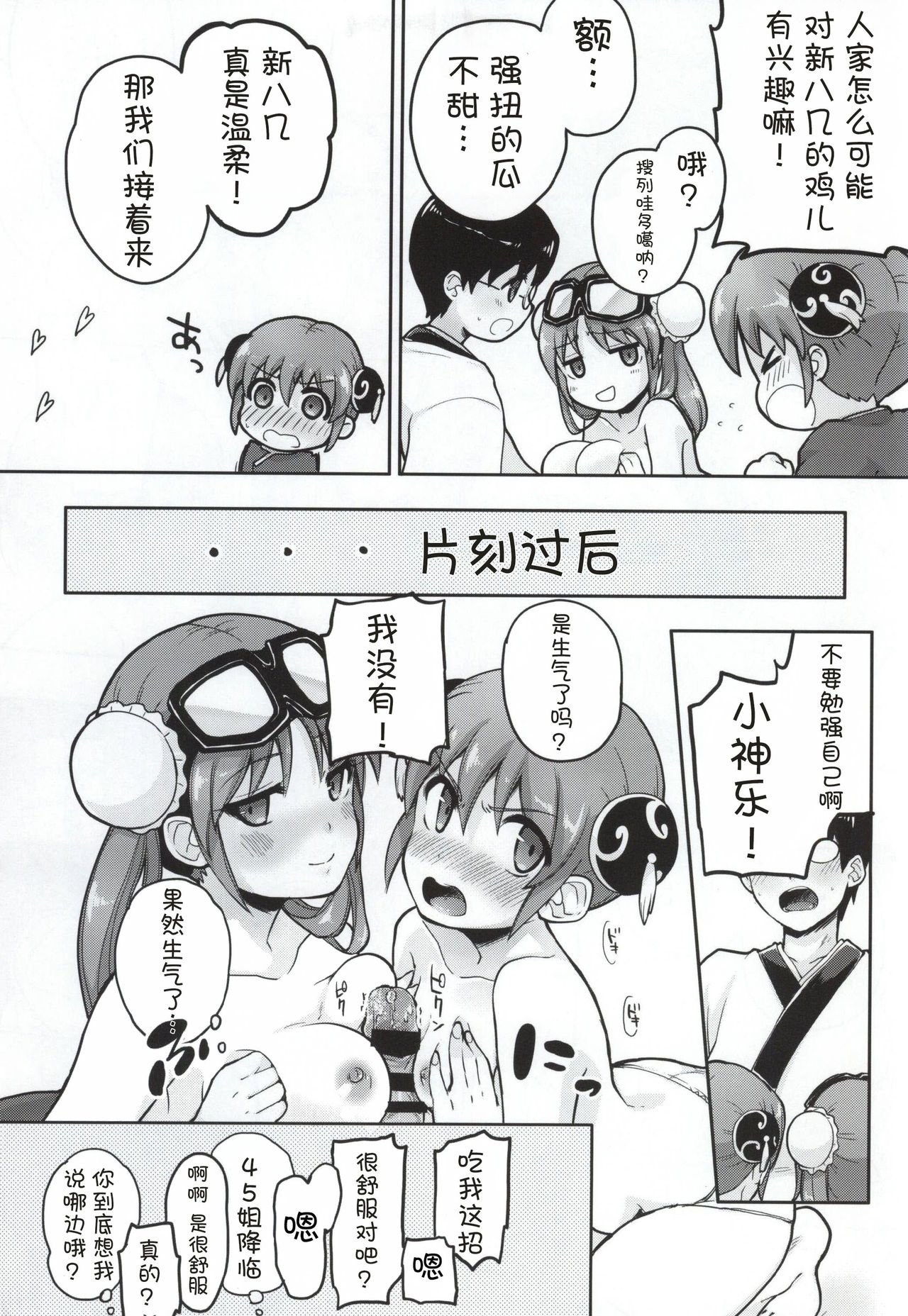 (C86) [MIRAGE CAT (Suika Soda)] Yorozuya 4P (Gintama) [Chinese] [胸垫汉化组] page 7 full