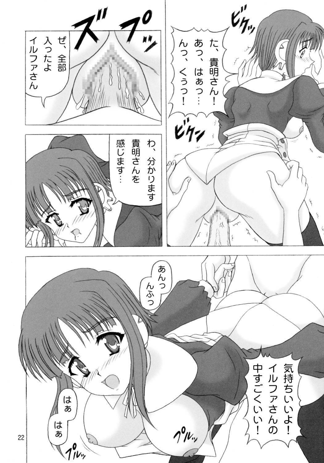 [Studio Gomasenbe] Daikon Ingen Akitenja!! (To Heart 2) page 21 full