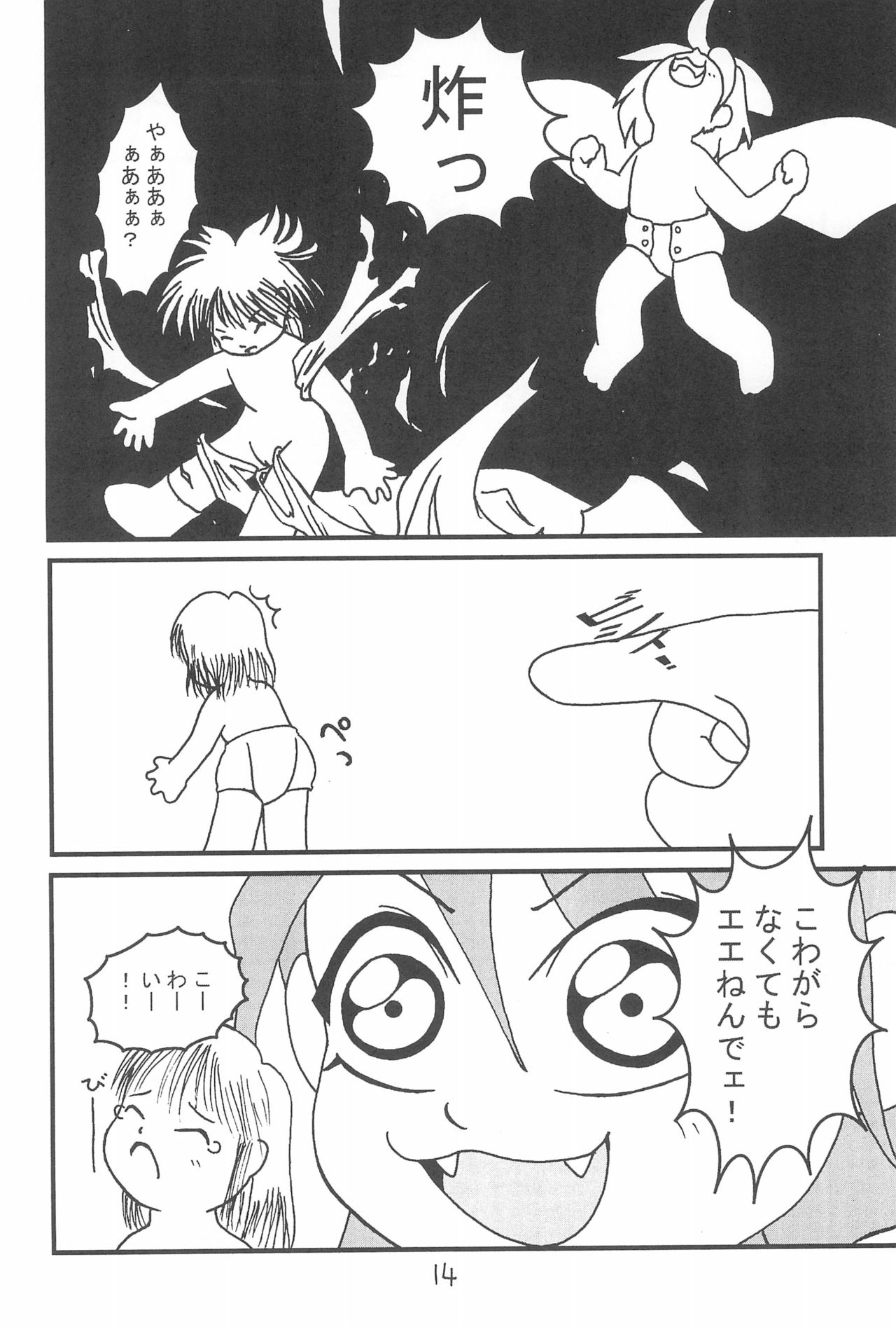 (Puniket) [Osanai-youji Firm (Various)] Moji-Moji page 16 full