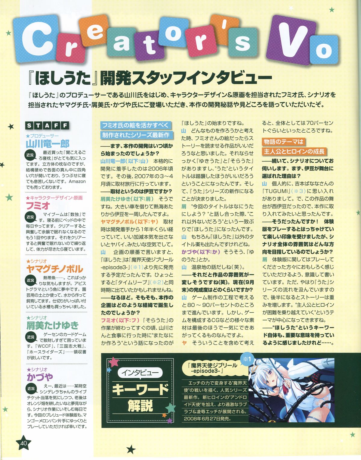 TECH GIAN Super Prelude hoshiuta with DVD-Rom page 41 full