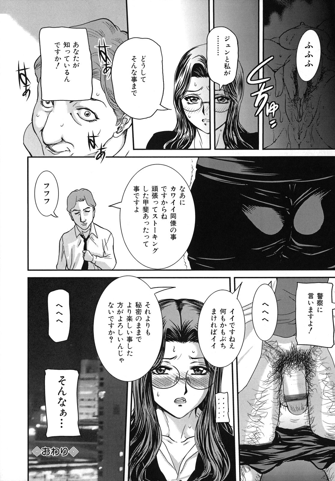 [Uchida Koneri] Tadareta Boshi no Himitsu page 21 full