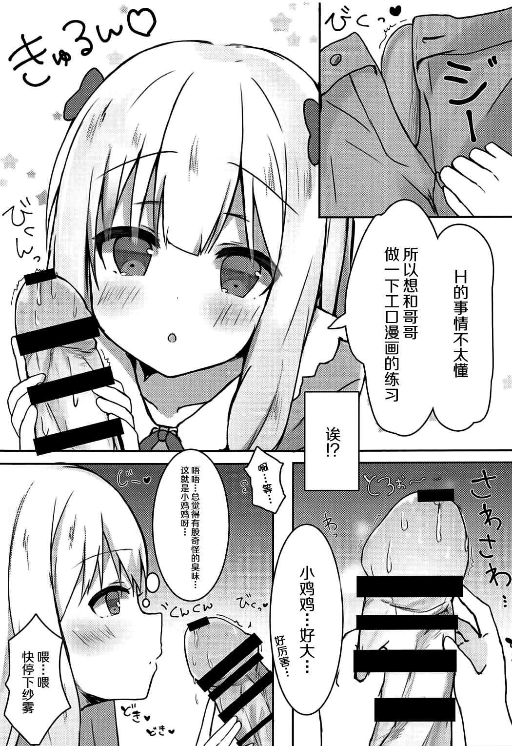 (C92) [Poyopoyosky (Saeki Sora)] Eromanga Sensei no Shiryou ni Natte Ippai Pakopako Suru Hon (Eromanga Sensei) [Chinese] [脸肿汉化组] page 7 full