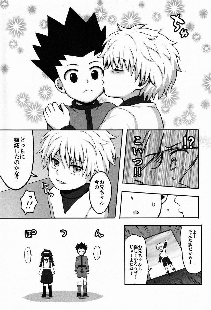 (C83) [Shounen Byoukan (Kanno Izuka)] Ore no Imouto ga Konna ni .. na Wake ga nai kan (Hunter X Hunter) page 6 full