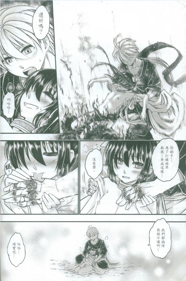 [San Se Fang (Heiqing Langjun)] Tales of accessory bone Vol.2 (Chinese) page 30 full