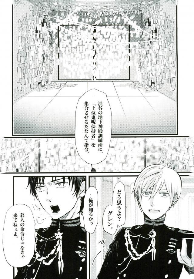 (Shuuen no Kizuna 4) [WESKER (Uji)] Johannes no Nurunuru (Owari no Seraph) page 5 full