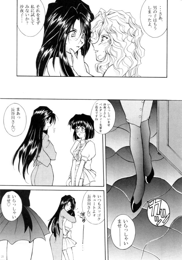 [Luck&Pluck!(Haruka Amanomiya)] Cafe La Mooran Rouge de Tokio (Ah! My Goddess) page 21 full