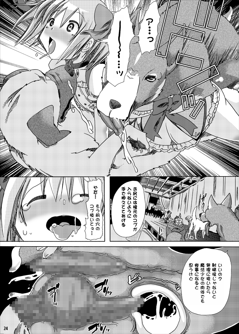 (C80) [PLECO] pleco-de;T Juukan Madoka Magica (Puella Magi Madoka☆Magica) [Digital] page 22 full